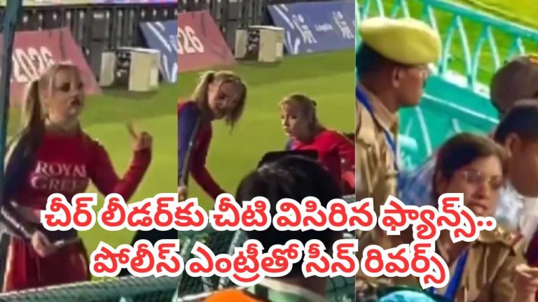Video: ఐపీఎల్ మ్యాచ్‌లో ఊహించని సీన్.. చీర్‌లీడర్‌‌కు చీటి విసిరిన ఫ్యాన్.. కట్‌చేస్తే.. | Ipl 2026 pbks vs lsg cheerleader harassment video viral ekana stadium lucknow